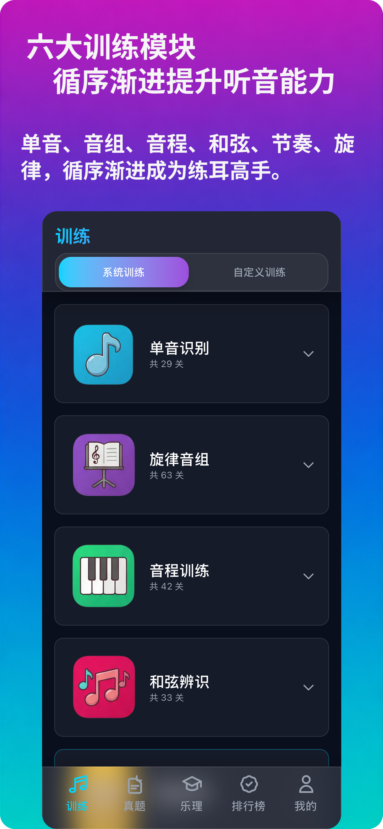 绝对音感练耳宣传图 82