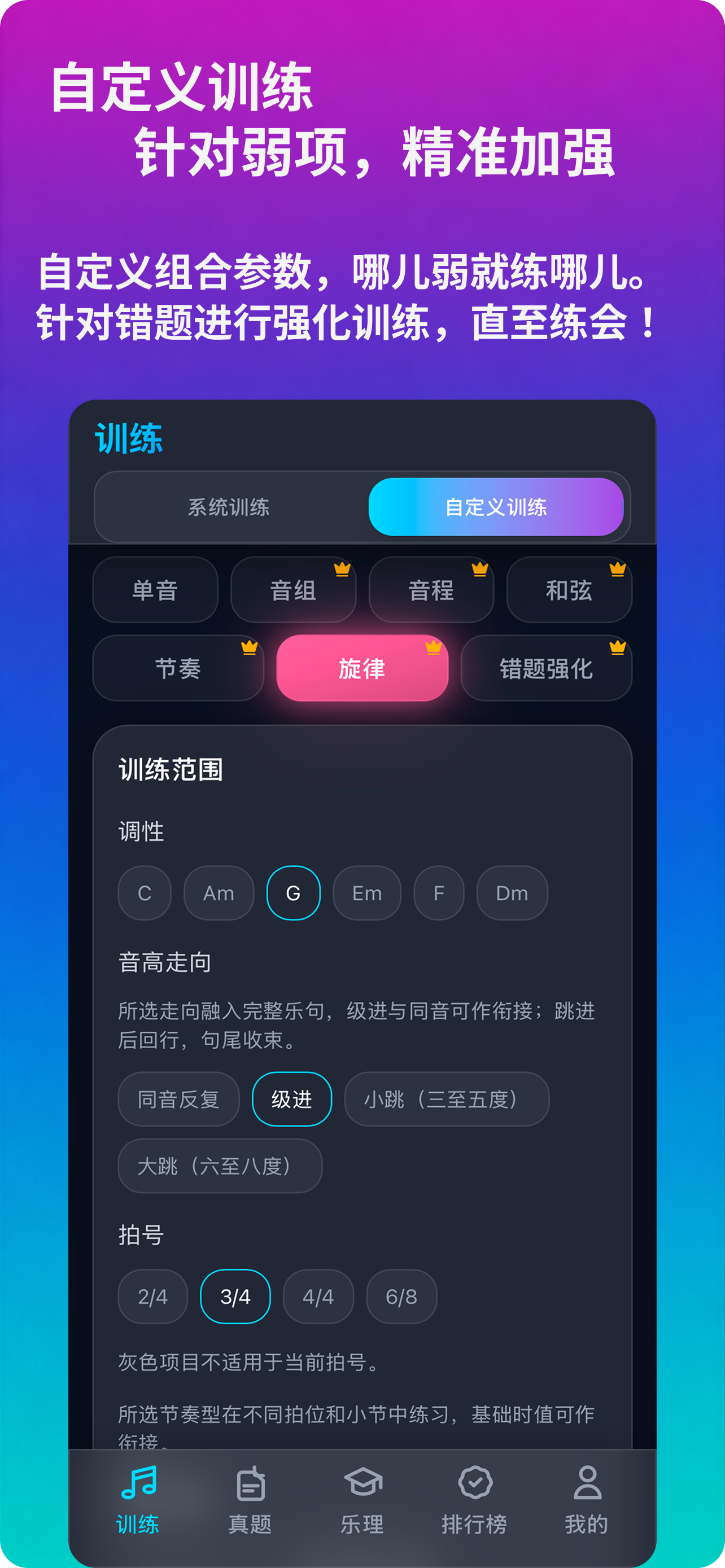 绝对音感练耳宣传图 83