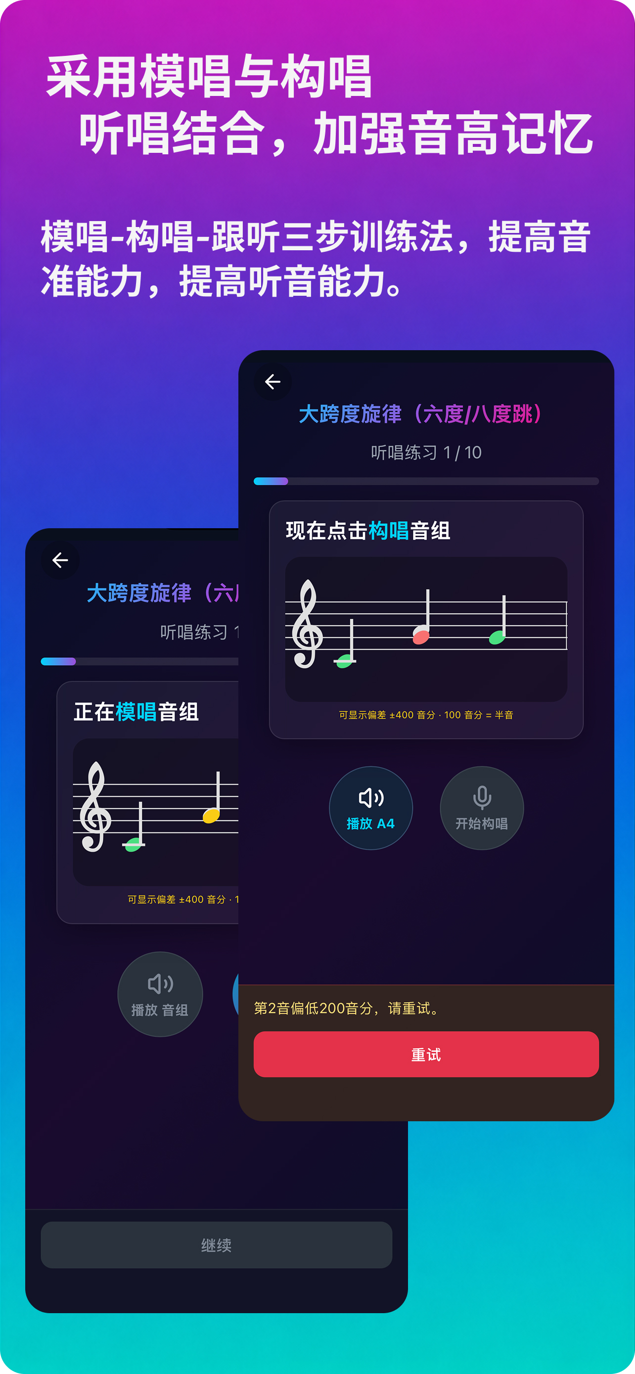 绝对音感练耳宣传图 84
