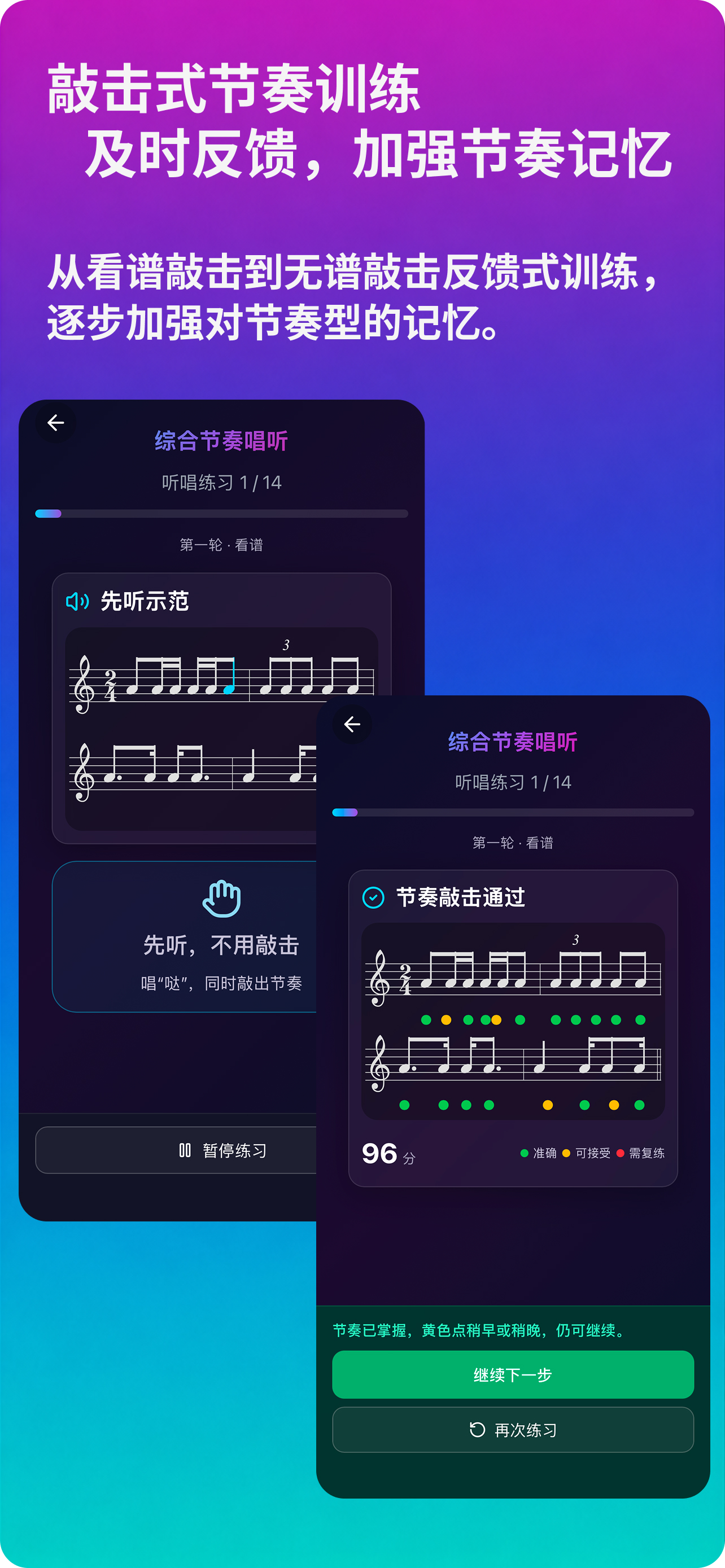 绝对音感练耳宣传图 85