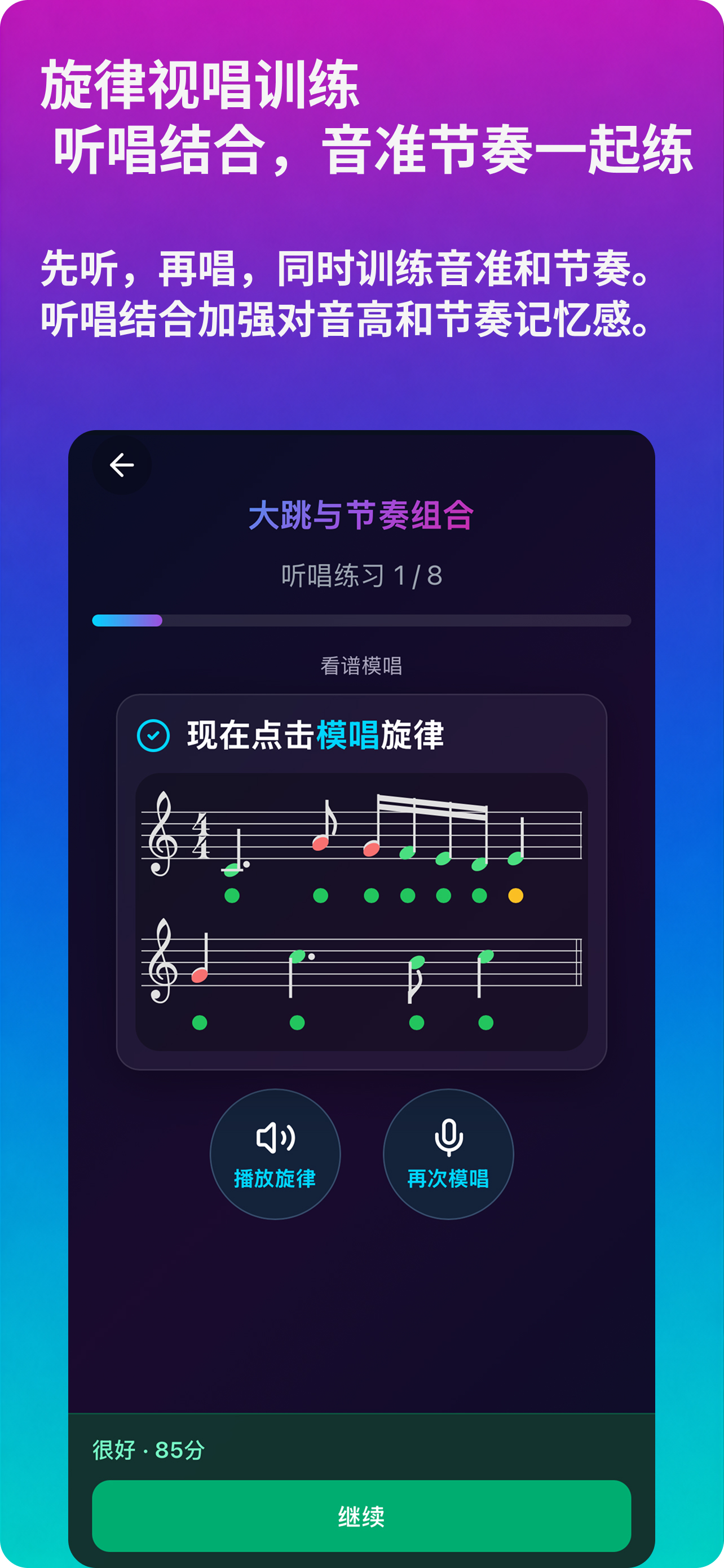 绝对音感练耳宣传图 86
