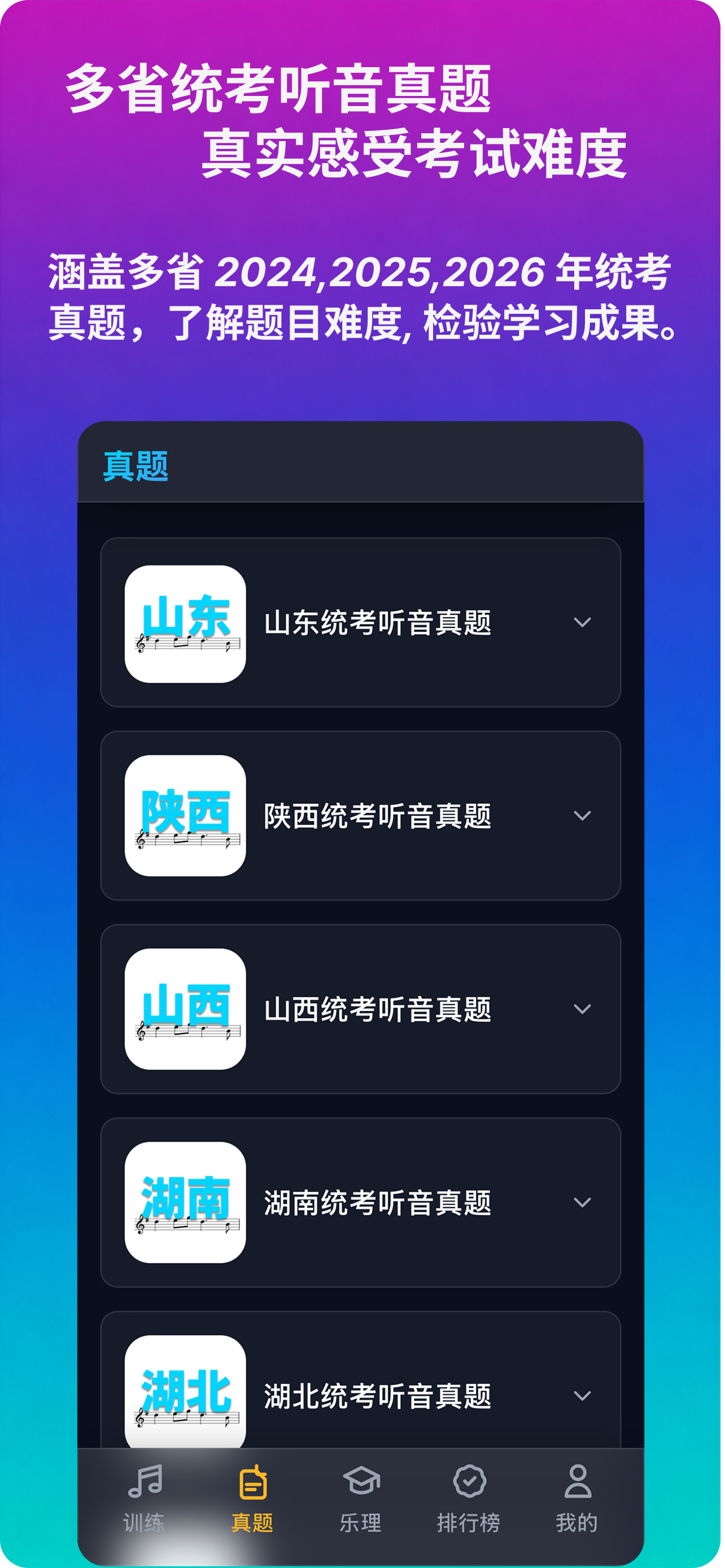 绝对音感练耳宣传图 87