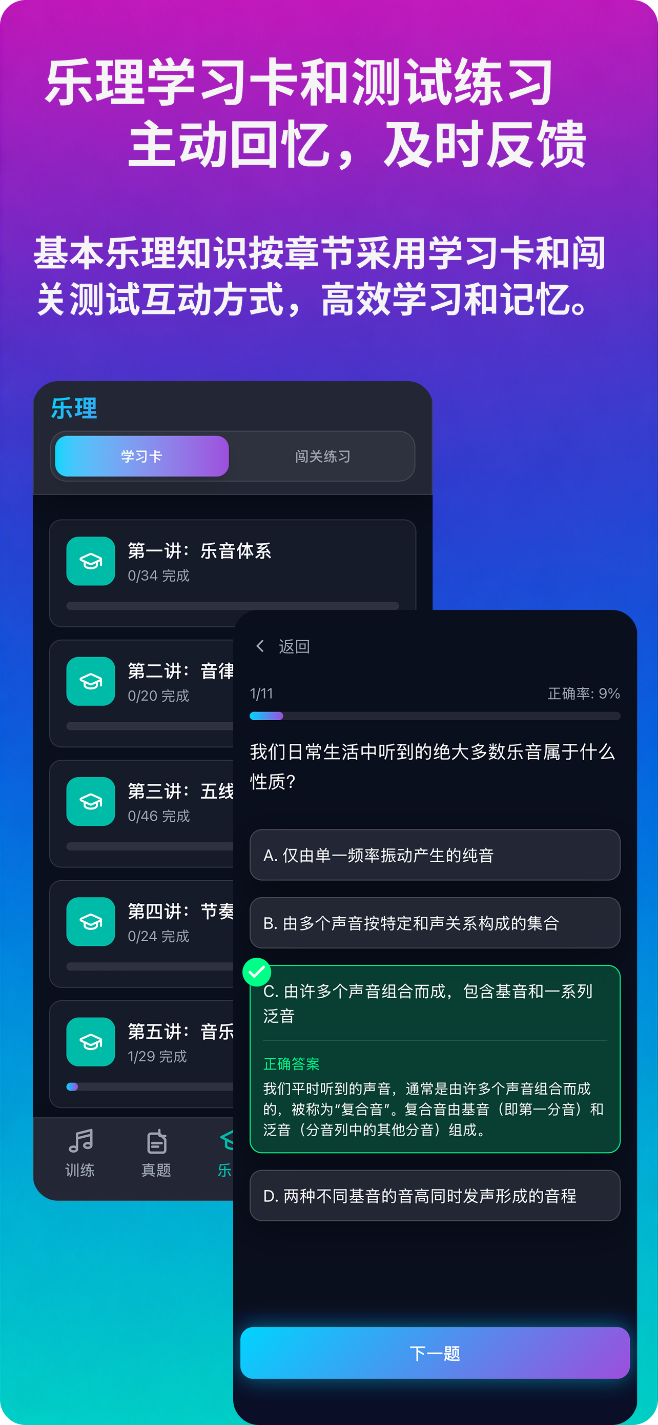 绝对音感练耳宣传图 88