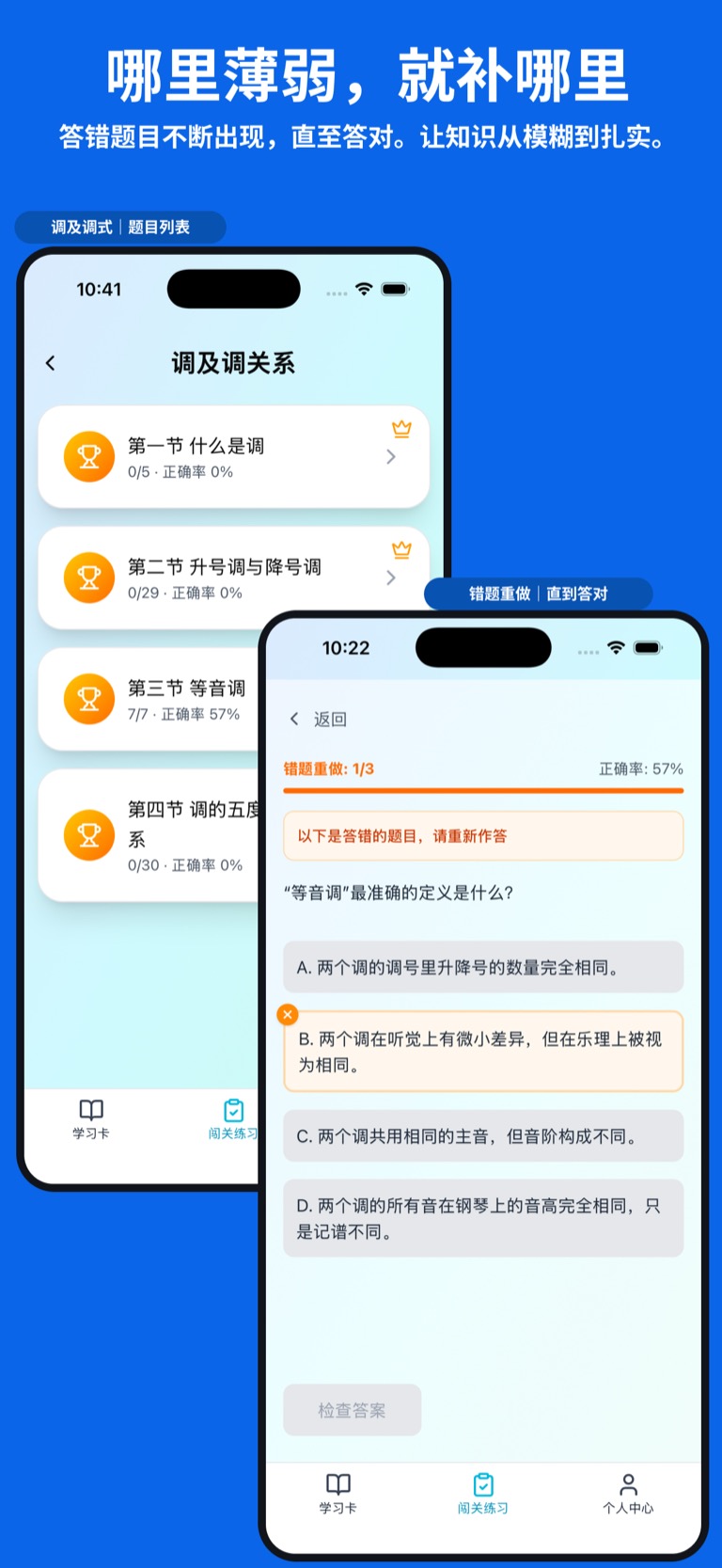 乐理满分高手推广图 4